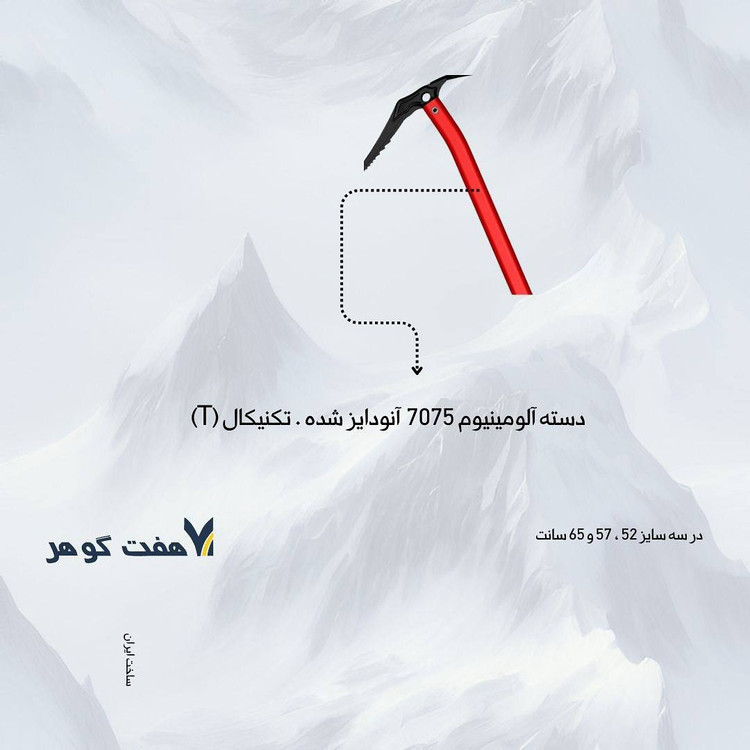 کلنگ هفت گوهر مدل فرهاد